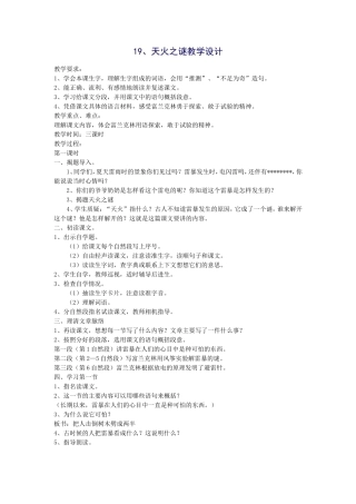 天火之谜教学设计