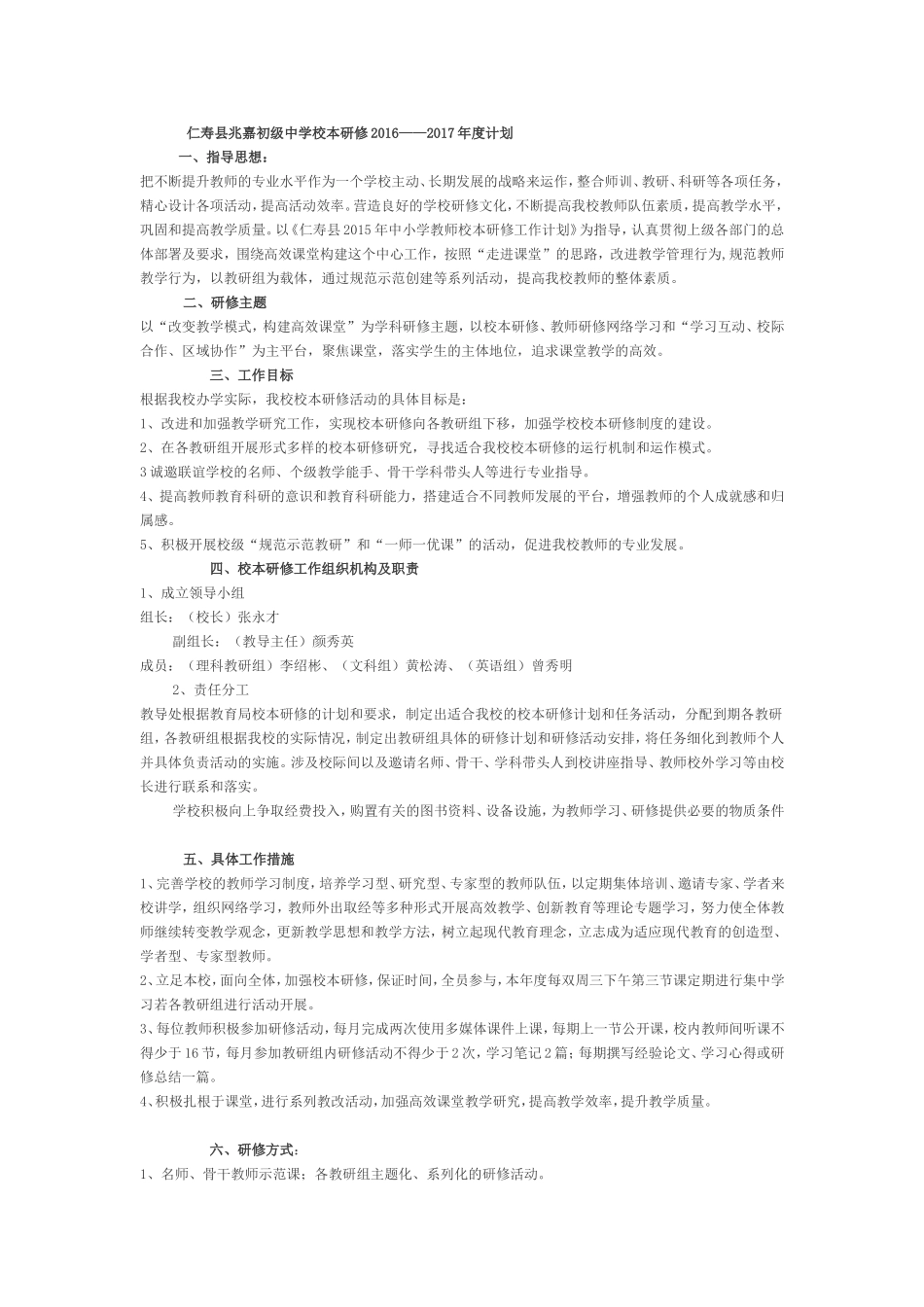 仁寿县兆嘉初级中学校本研修2016_第1页