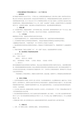 仁寿县兆嘉初级中学校本研修2016