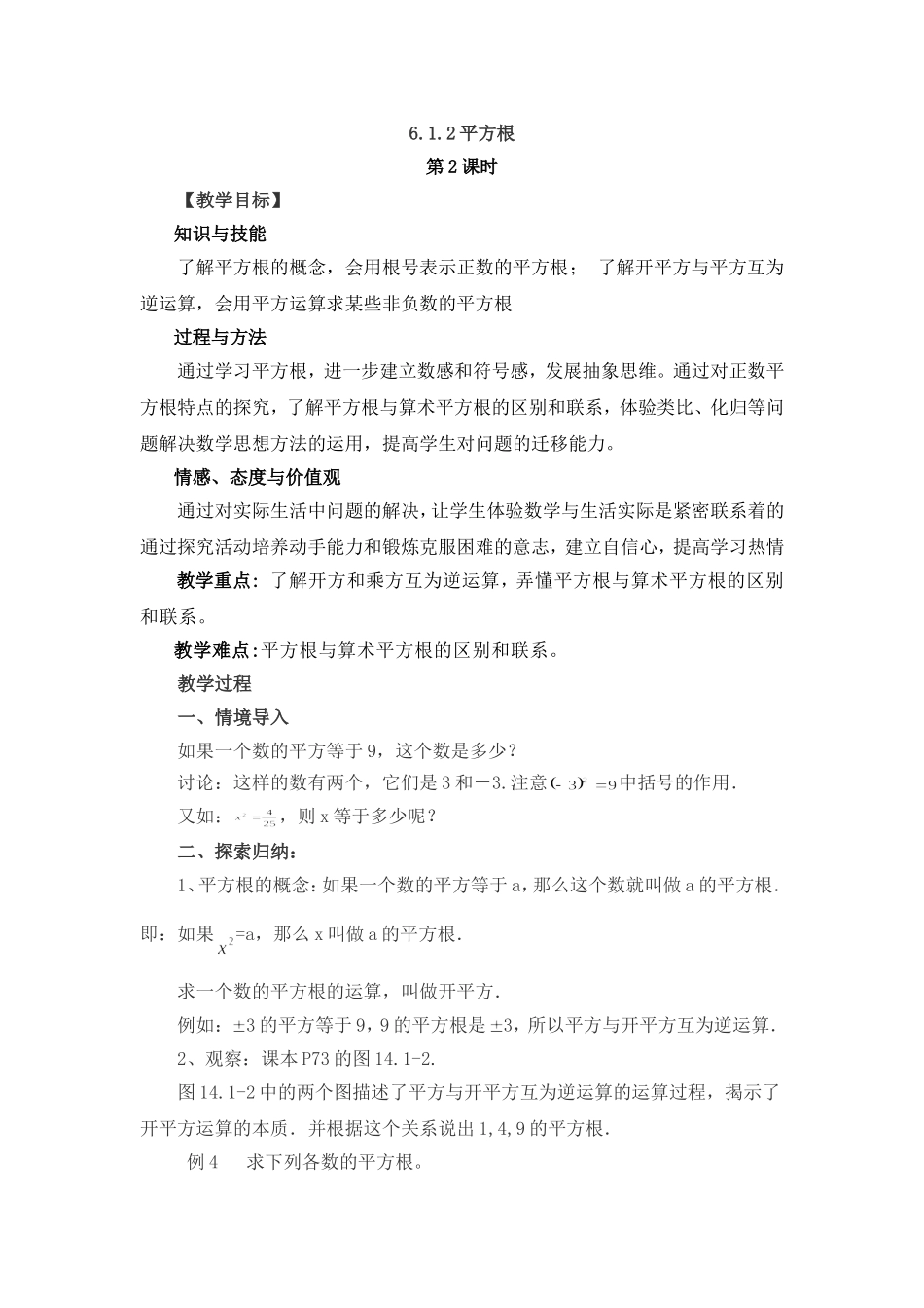 平方根(第二课时)-(3)_第1页