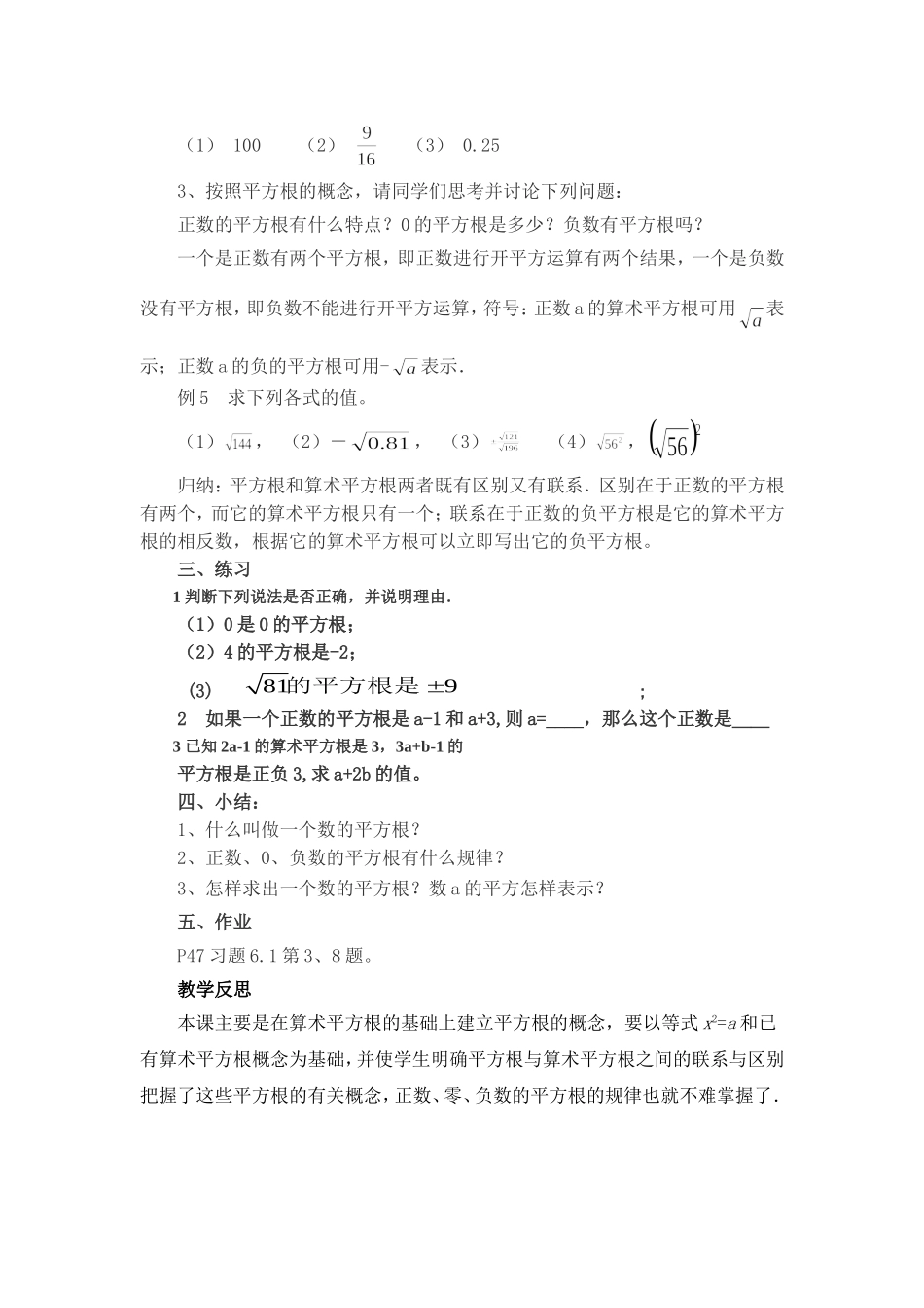 平方根(第二课时)-(3)_第2页