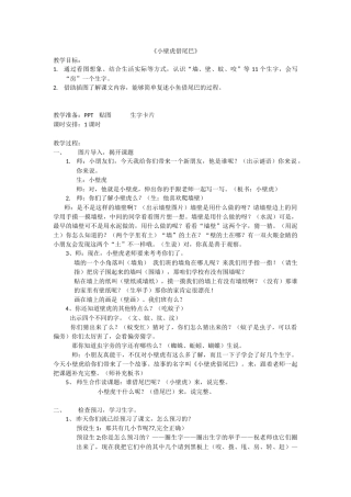 (部编)人教语文2011课标版一年级下册《小壁虎借尾巴》-(3)