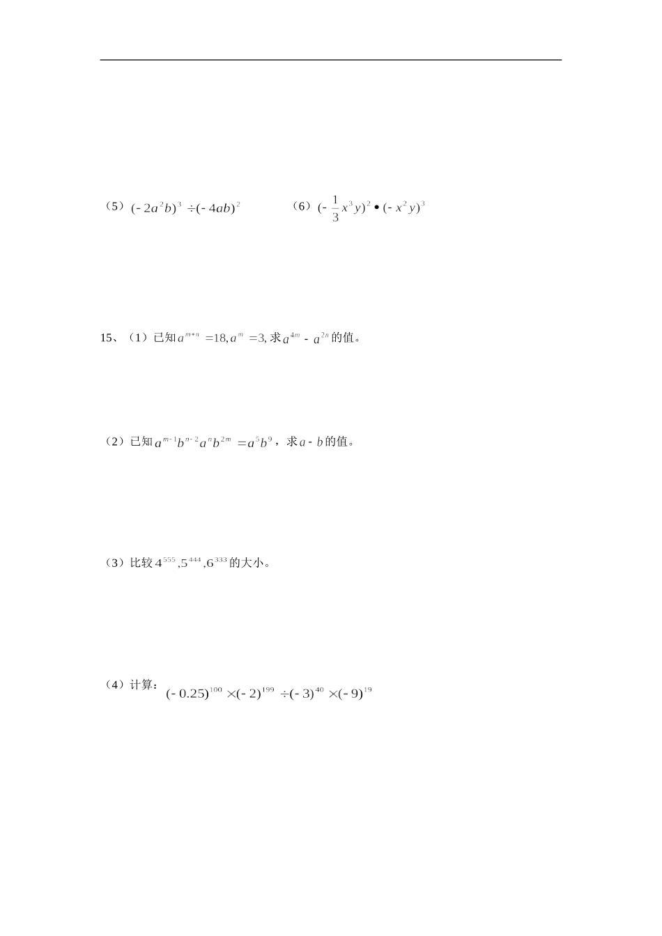 练习.1幂的运算练习题(无答案)_第2页