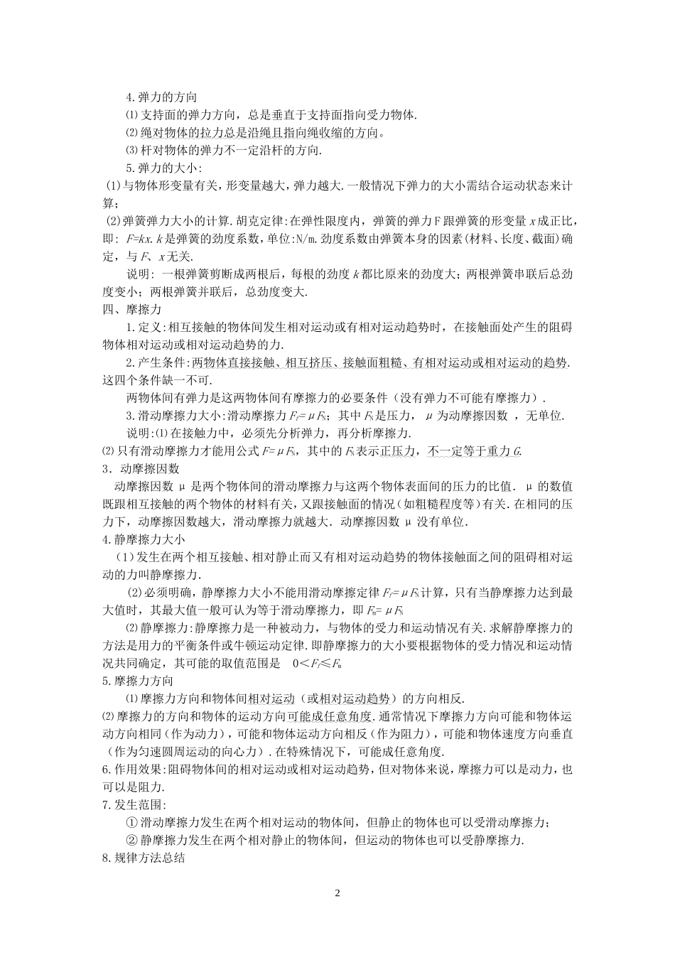 高中物理知识点(力学部分)_第2页
