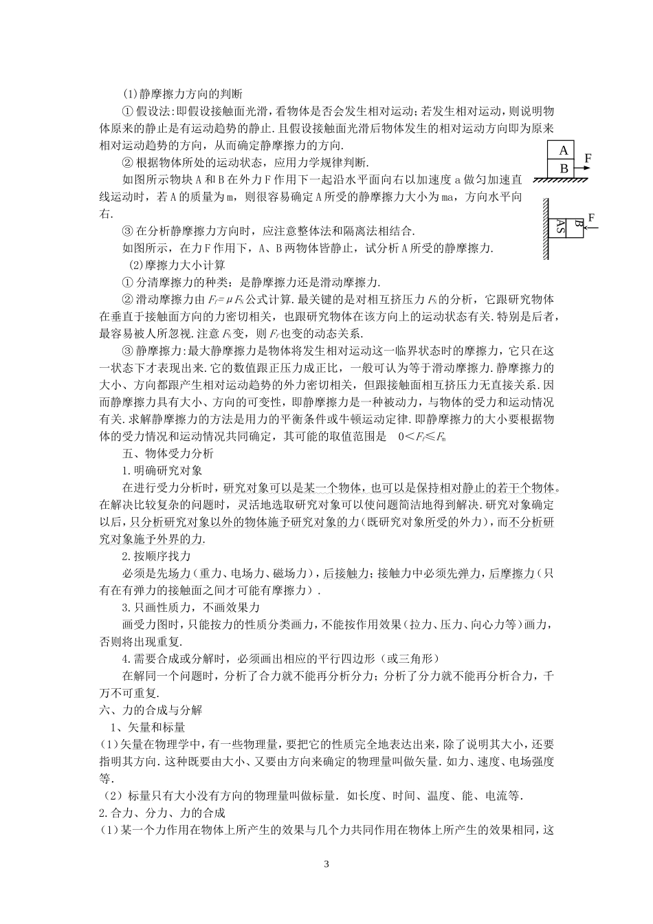 高中物理知识点(力学部分)_第3页