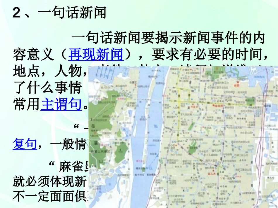 【湖南师大附中】高三语文-新闻练习课件-新人教版_第3页