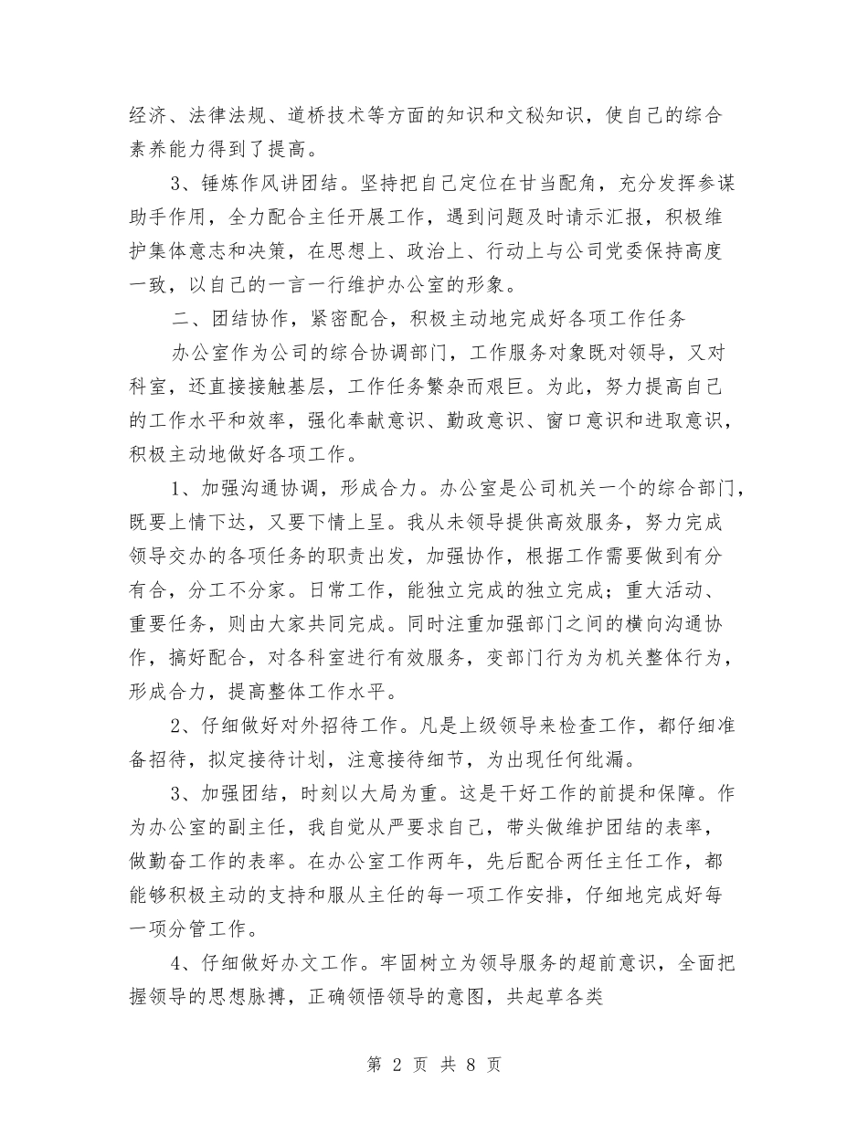 2024办公室副主任年终工作总结与2024办公室助理年终个人工作总结汇编_第2页