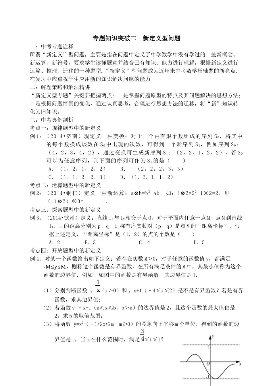 专题复习3-新定义_第1页