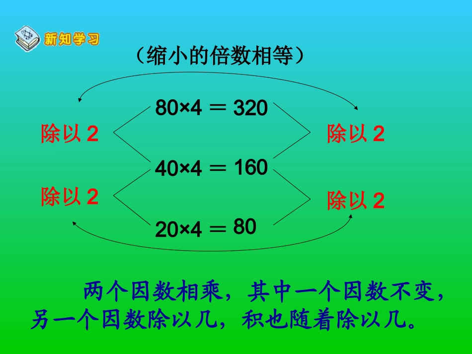 《积的变化规律》_第3页