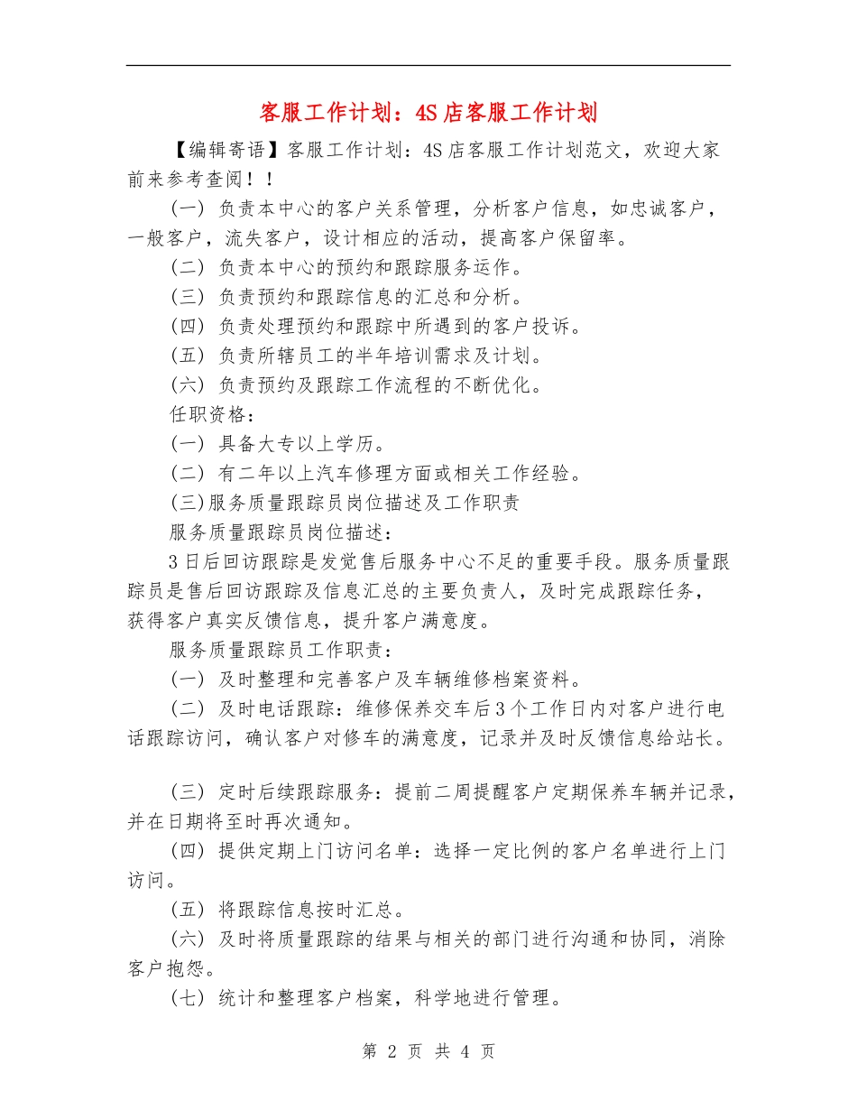 客服工作计划：4S店客服工作计划_第2页