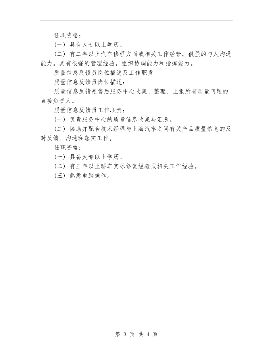 客服工作计划：4S店客服工作计划_第3页