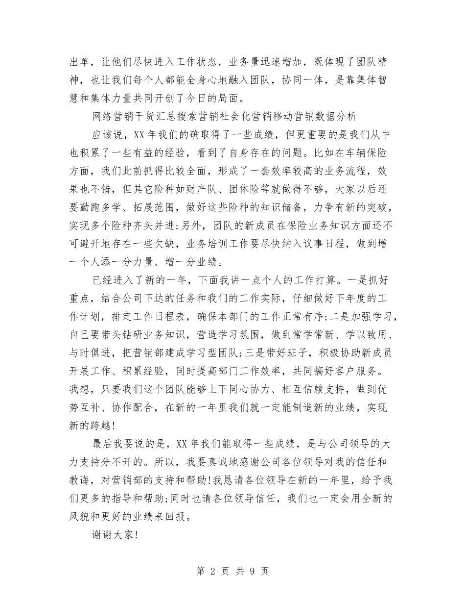 2024年营销员年度工作总结范文与2024年营销工作计划范文汇编_第2页