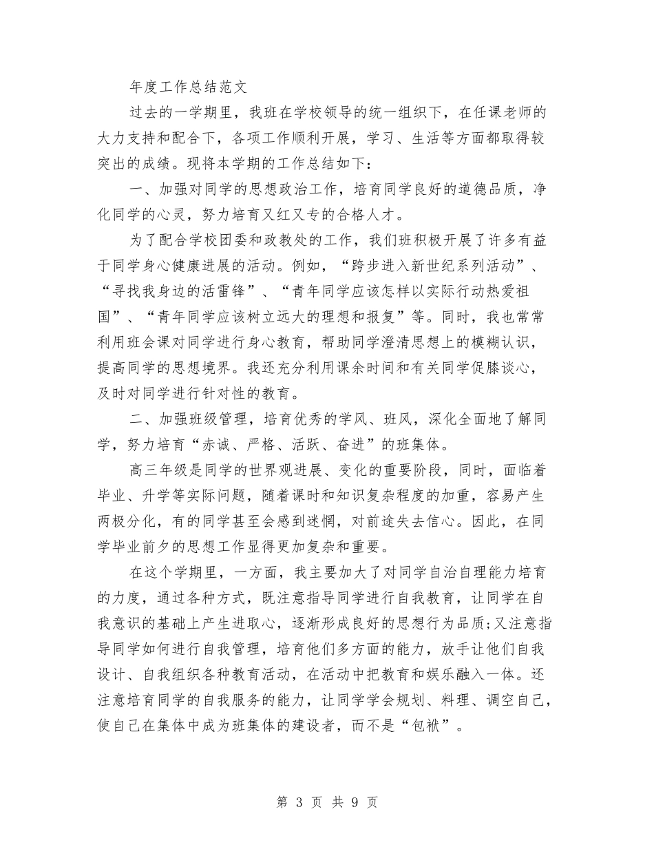 2024年营销员年度工作总结范文与2024年营销工作计划范文汇编_第3页