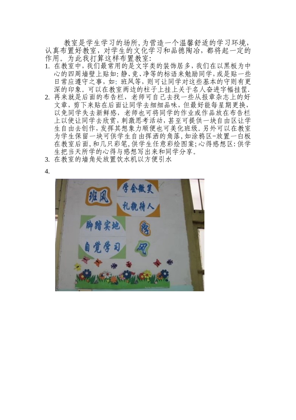 美化学习环境-身心健康_第1页