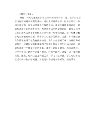 路程、时间与速度-(2)