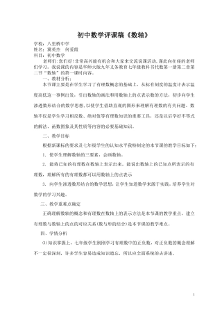 初中数学评课稿《数轴》