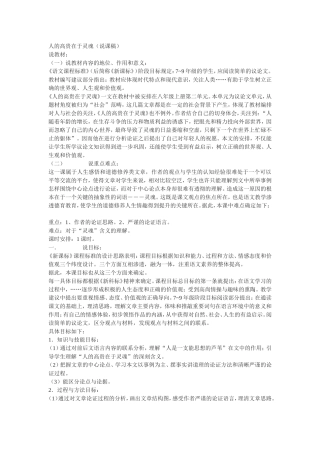 9人的高贵在于灵魂