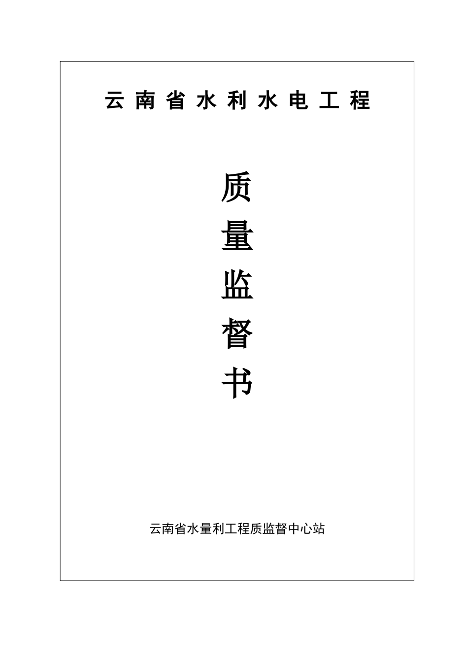 质量监督表格_第2页