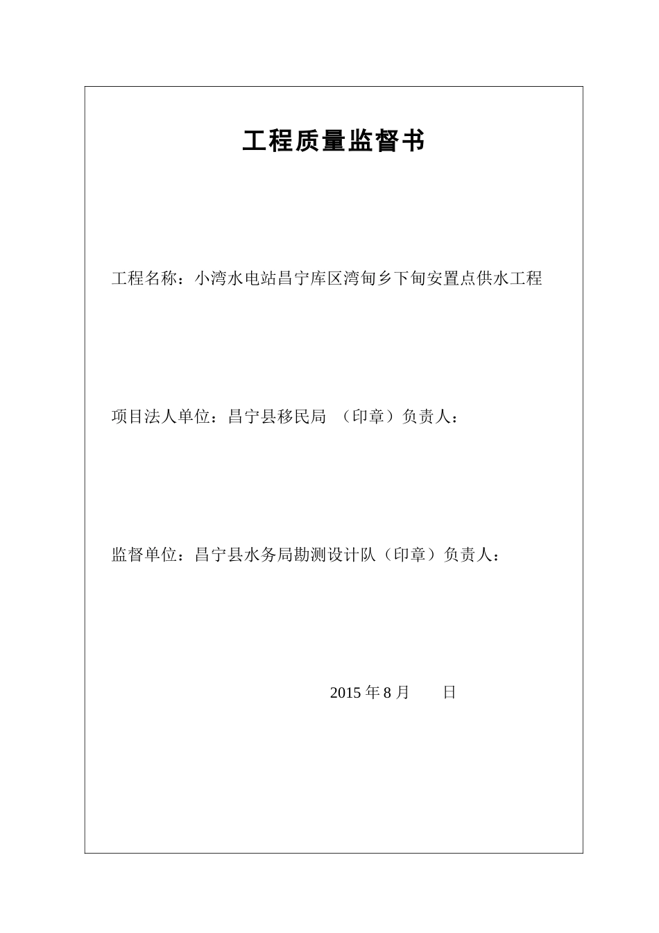 质量监督表格_第3页