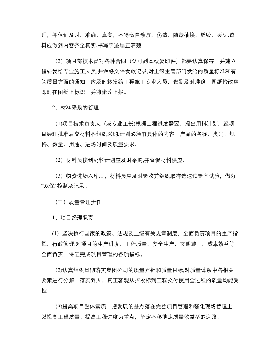 项目质量保证体系精_第2页