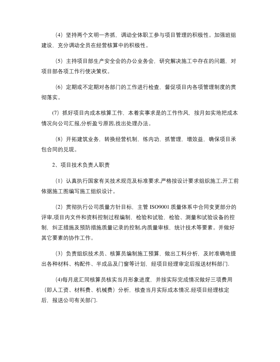 项目质量保证体系精_第3页