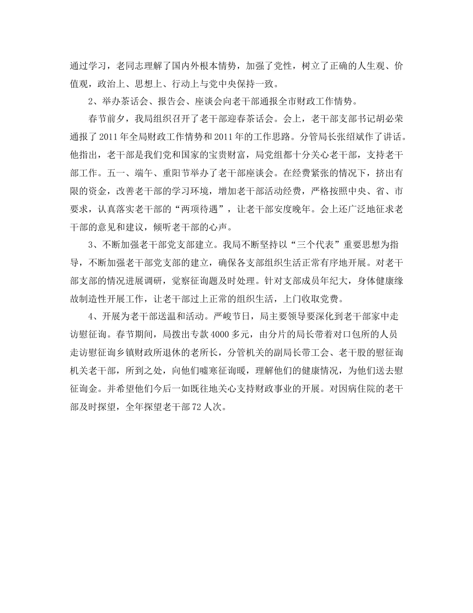 财政局老干部的自我参考总结（通用）_第2页