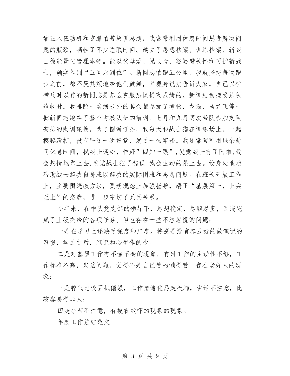 2024年武警中队年度工作总结范文与2024年残疾人社区工作计划范文汇编_第3页