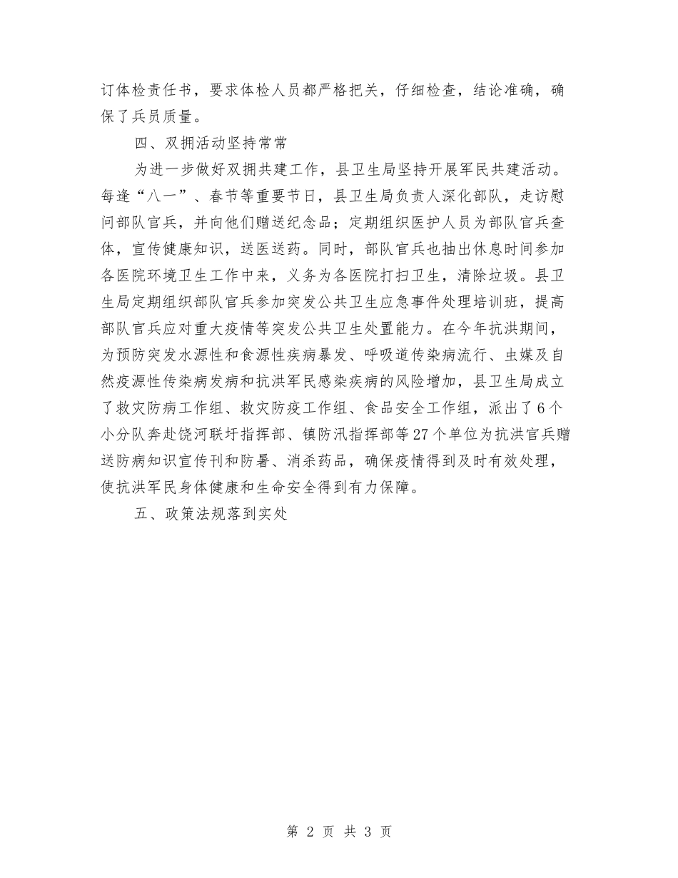 2024卫生局双拥工作总结优秀范文1与2024卫生局双拥工作总结优秀范文2汇编_第2页
