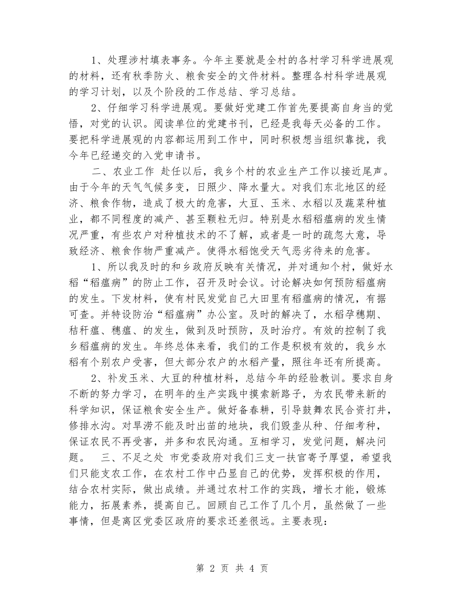 2024年大学生三支一扶工作总结_第2页