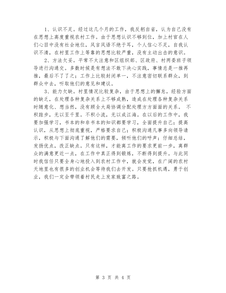 2024年大学生三支一扶工作总结_第3页