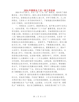 2024年大学生三支一扶工作总结