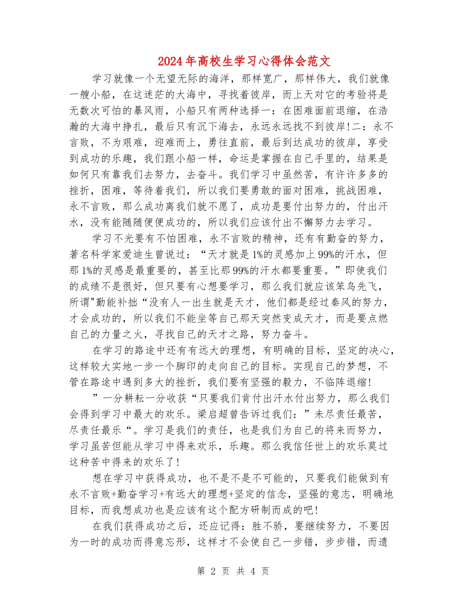 2018年大学生学习心得体会范文_第2页