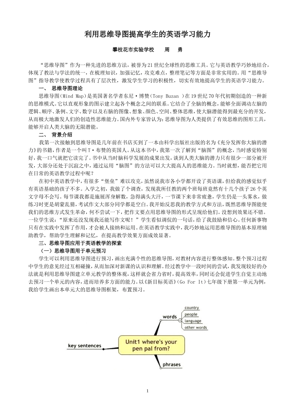 利用思维导图提高学生的英语学习能力_第1页
