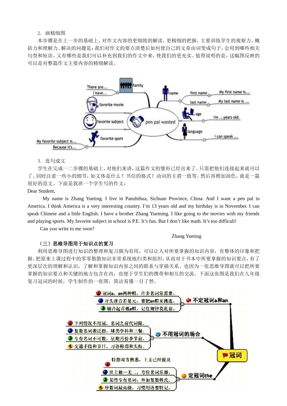 利用思维导图提高学生的英语学习能力_第3页