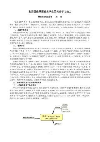 利用思维导图提高学生的英语学习能力