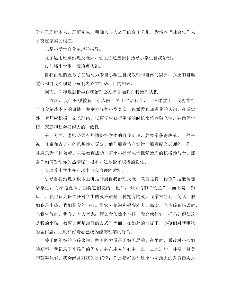 低年级班主任工作参考总结（通用）_第2页