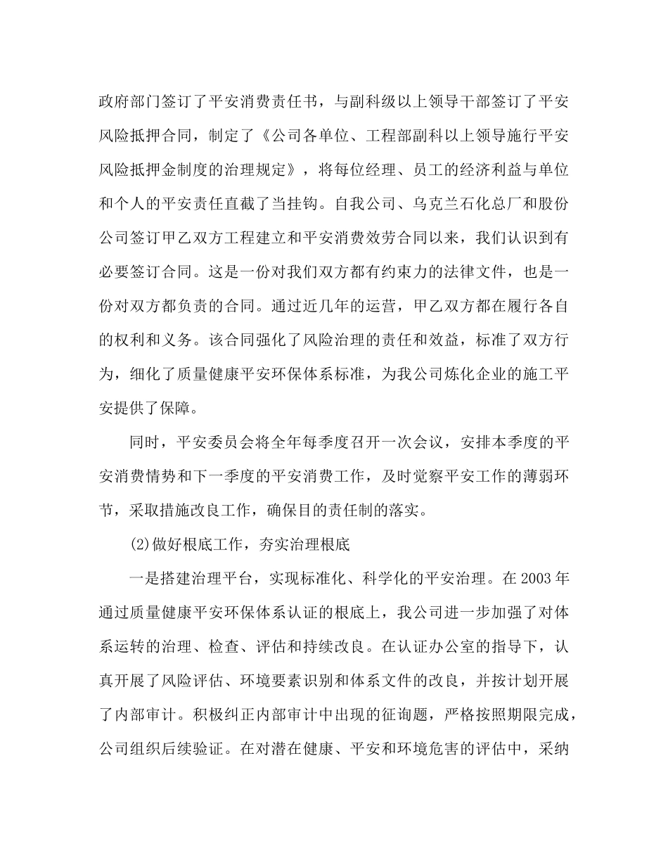 安全管理月度工作参考总结（通用）_第2页