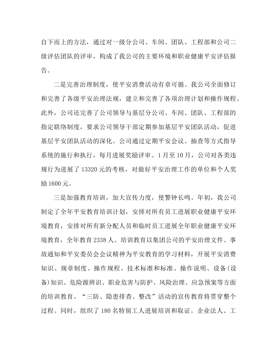 安全管理月度工作参考总结（通用）_第3页