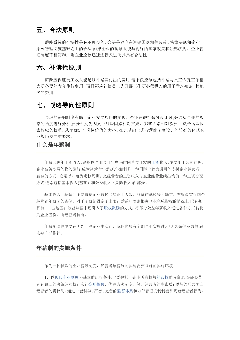 薪酬设计的原则包含年薪设计原则_第2页