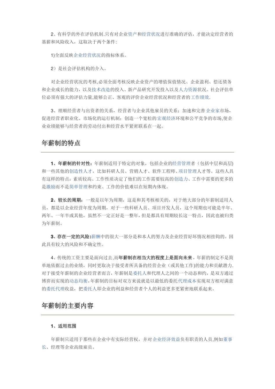 薪酬设计的原则包含年薪设计原则_第3页