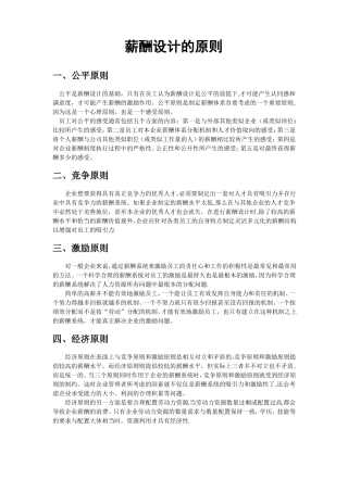 薪酬设计的原则包含年薪设计原则