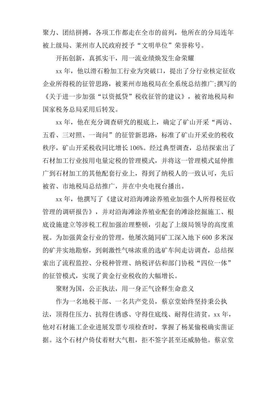 勤廉榜样事迹材料_第2页