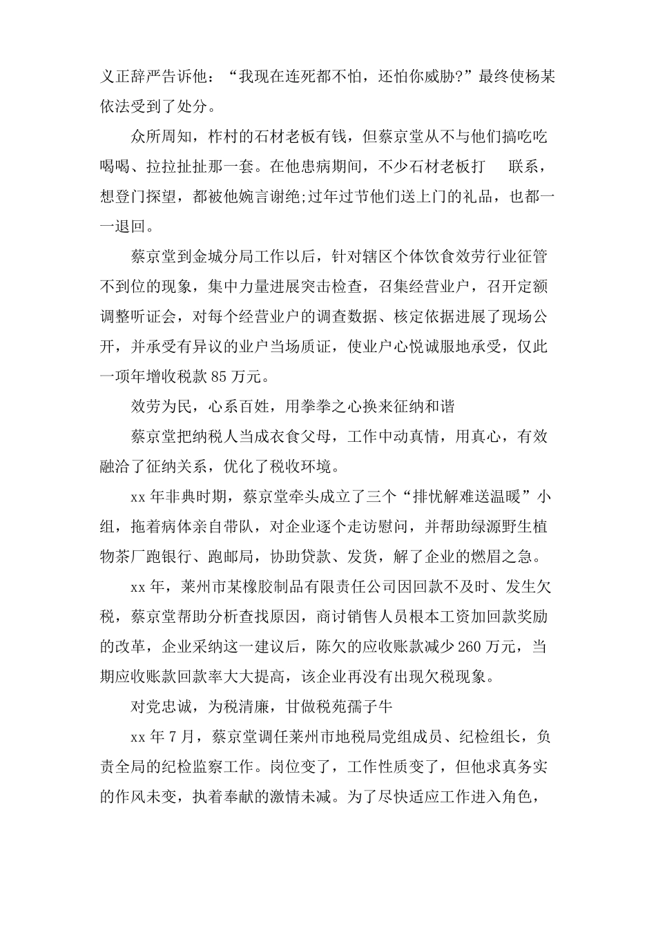 勤廉榜样事迹材料_第3页