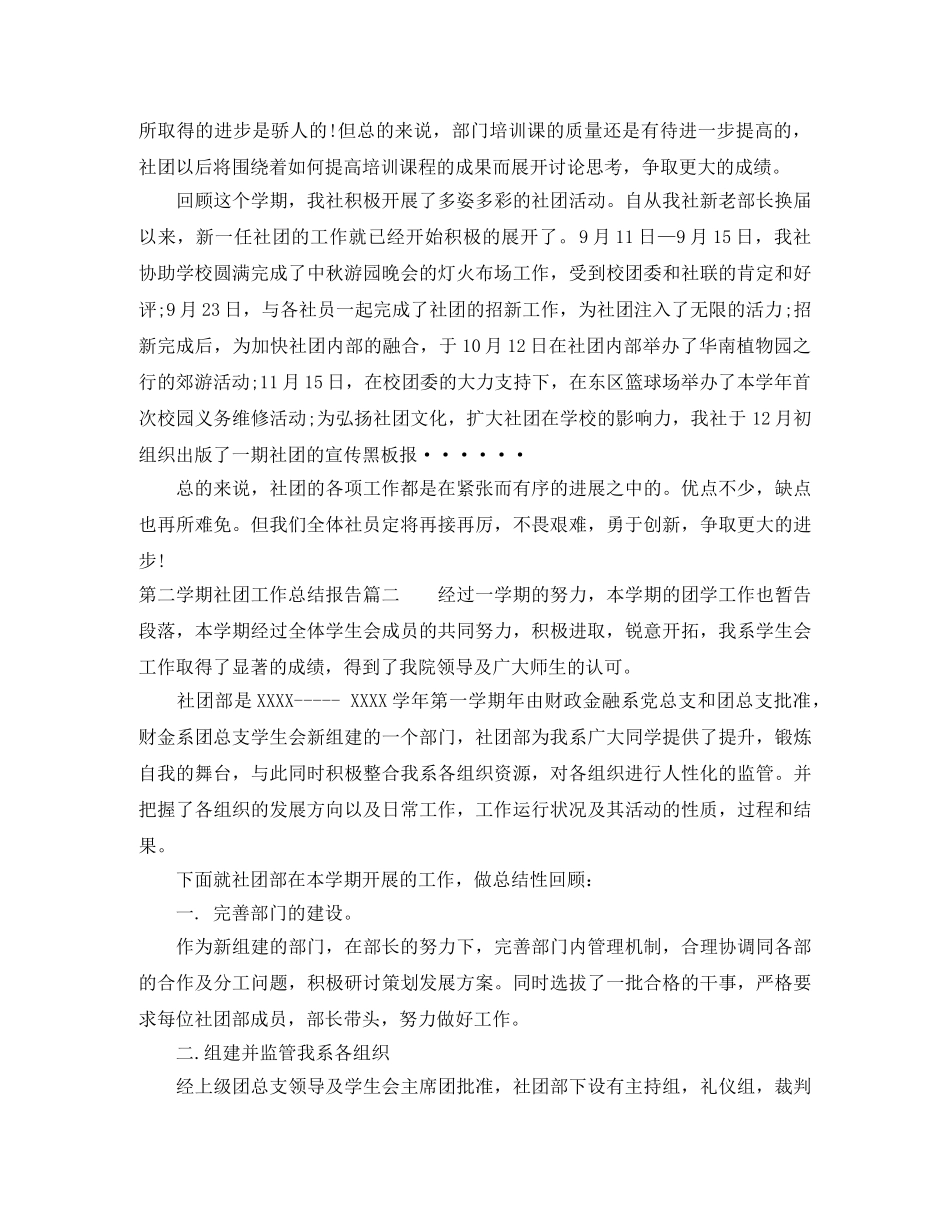 第二学期社团工作总结报告 _第2页