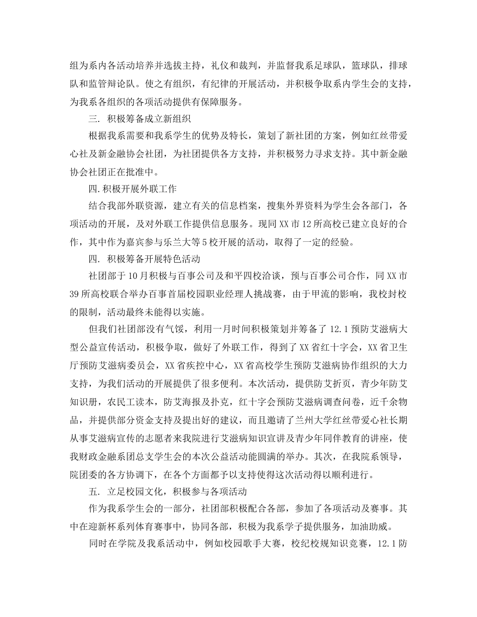 第二学期社团工作总结报告 _第3页