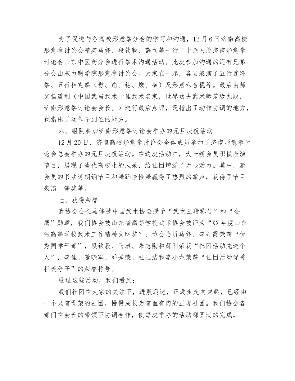 2024年下半年度村官工作总结与2024年下半年形意拳研究会工作总结汇编_第3页