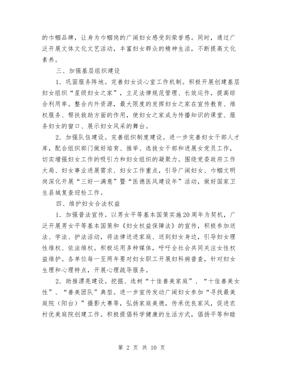 2024年卫生局妇女工作要点与2024年卫生局工作总结汇编_第2页