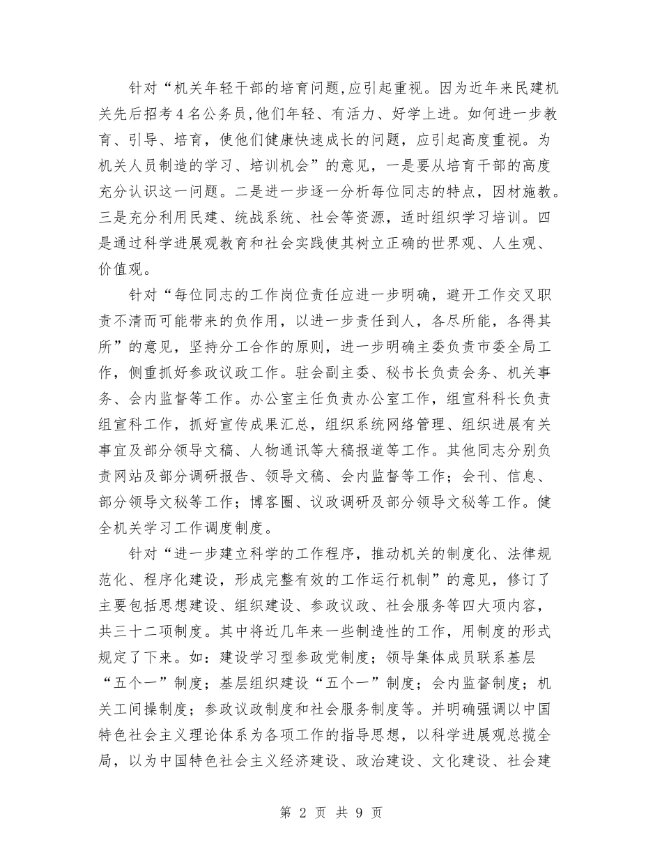 2024年机关干部作风集中整顿月活动个人总结范文与2024年机关开展“勤廉示范岗”总结汇编_第2页