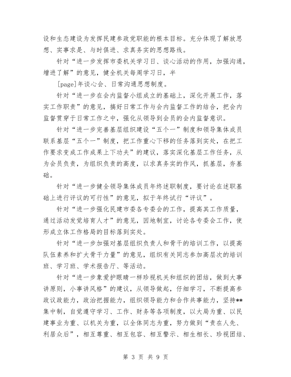 2024年机关干部作风集中整顿月活动个人总结范文与2024年机关开展“勤廉示范岗”总结汇编_第3页