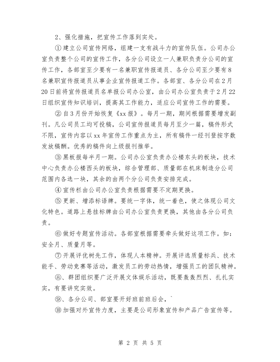 2024年9月初公司宣传职员个人工作计划与2024年9月初公安政治处工作计划汇编_第2页
